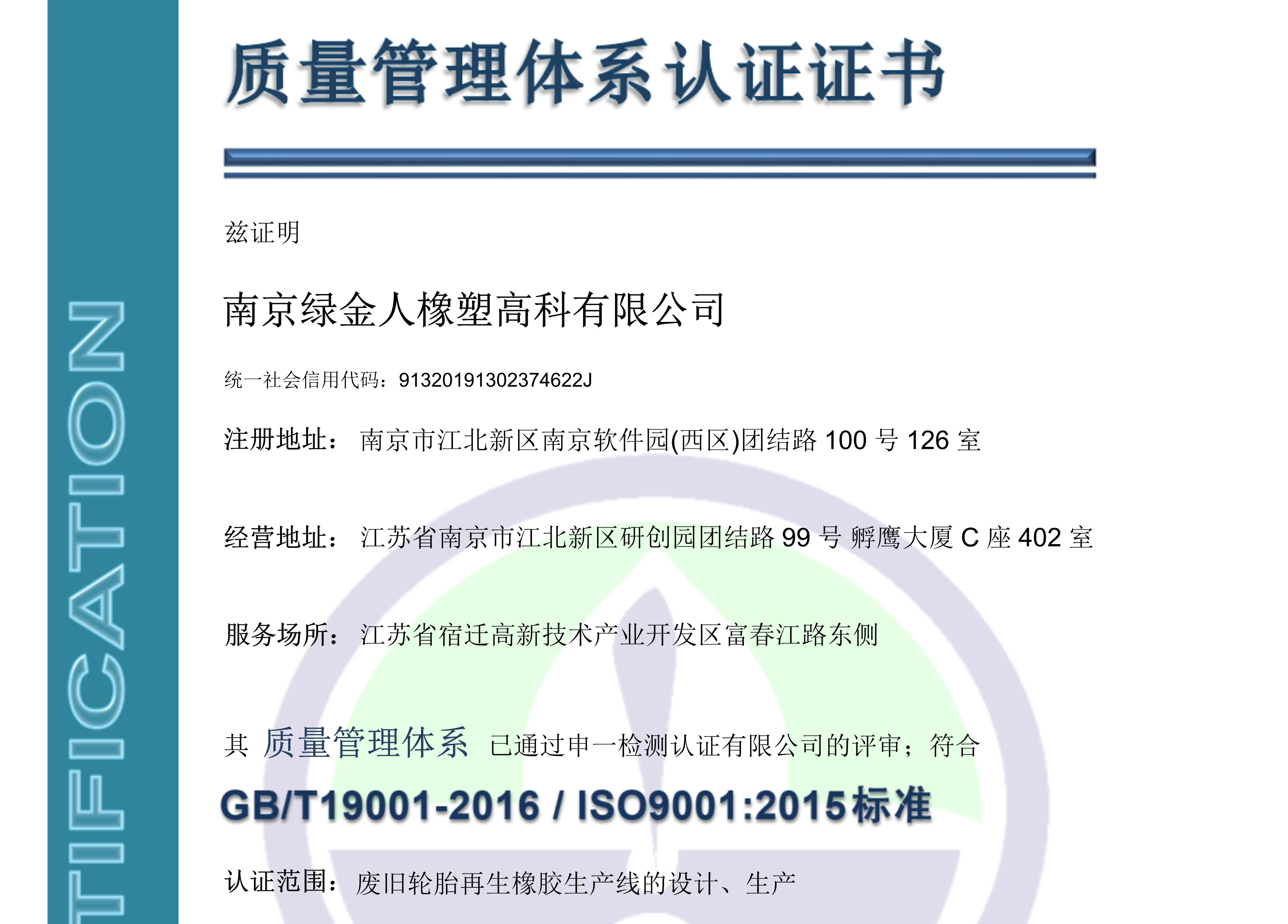 质量管理体系认证证书