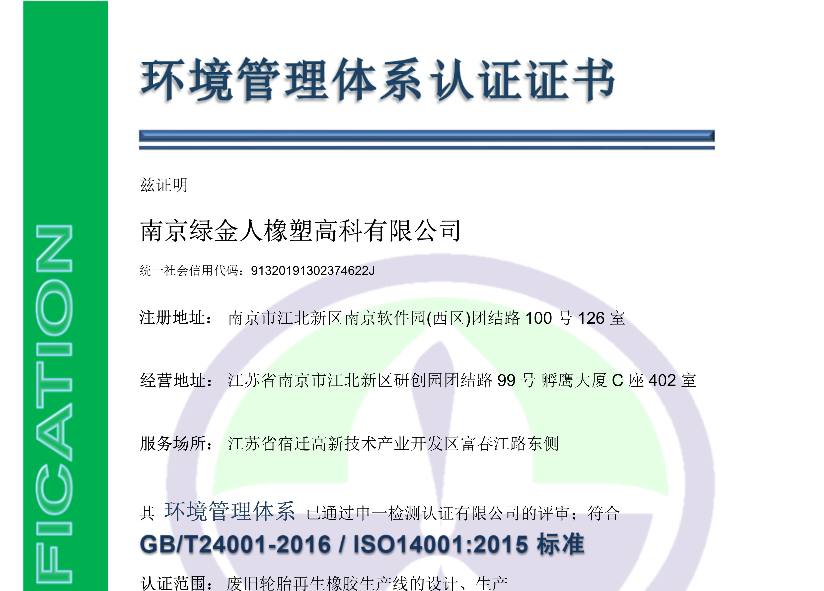 环境管理体系认证证书