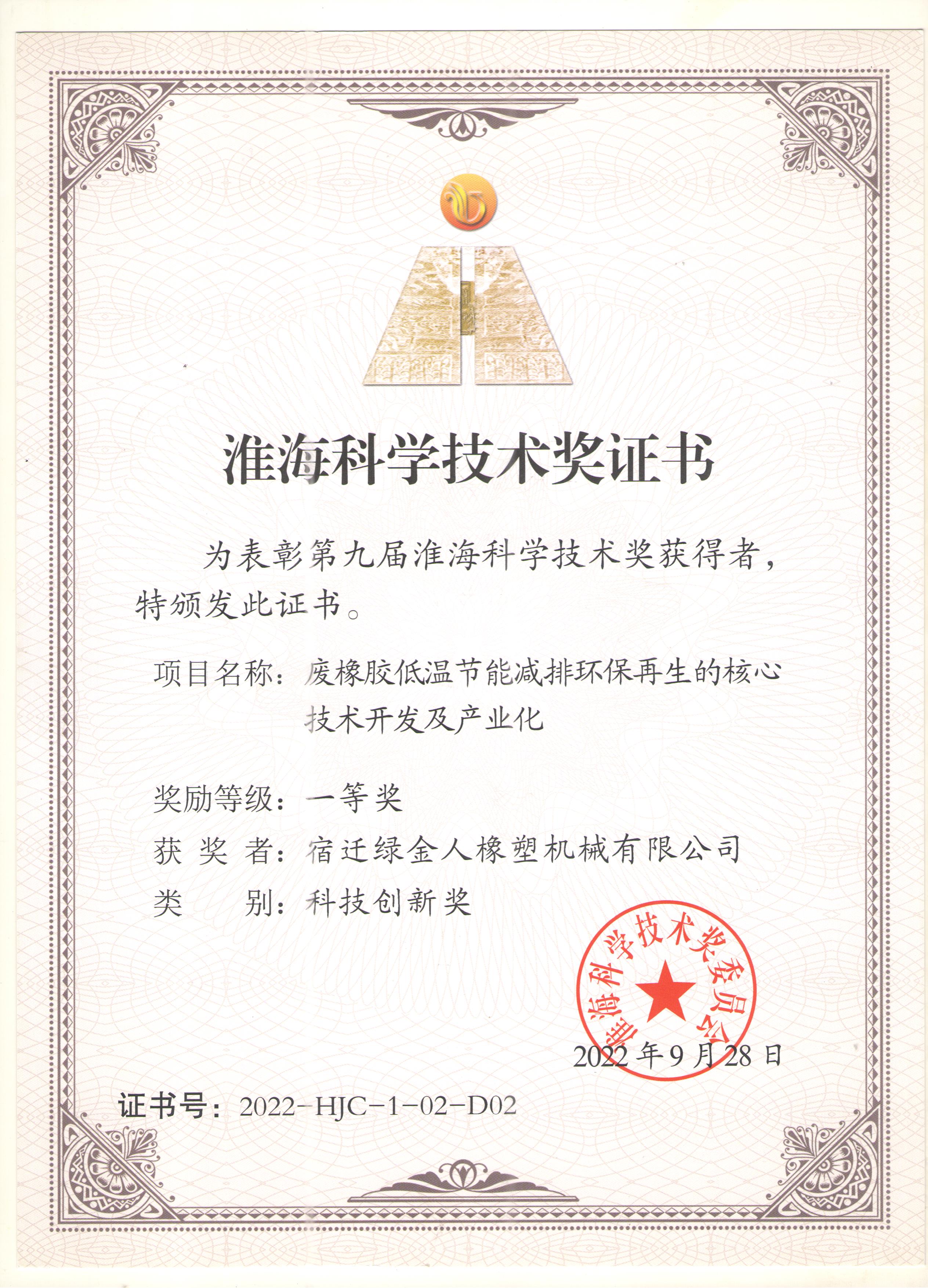 Huaihai Science and Technology Award certificate