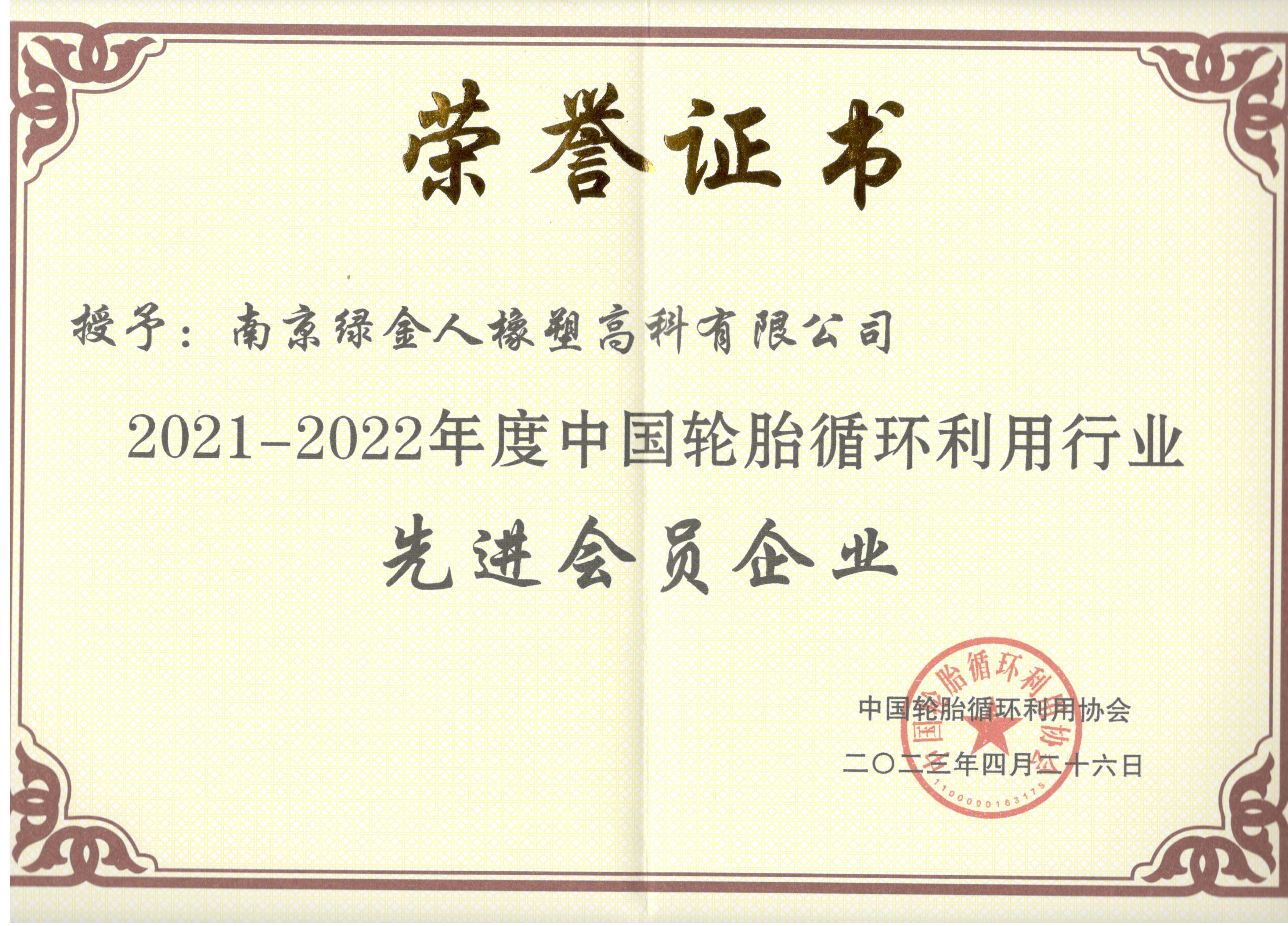 Certificate of honor