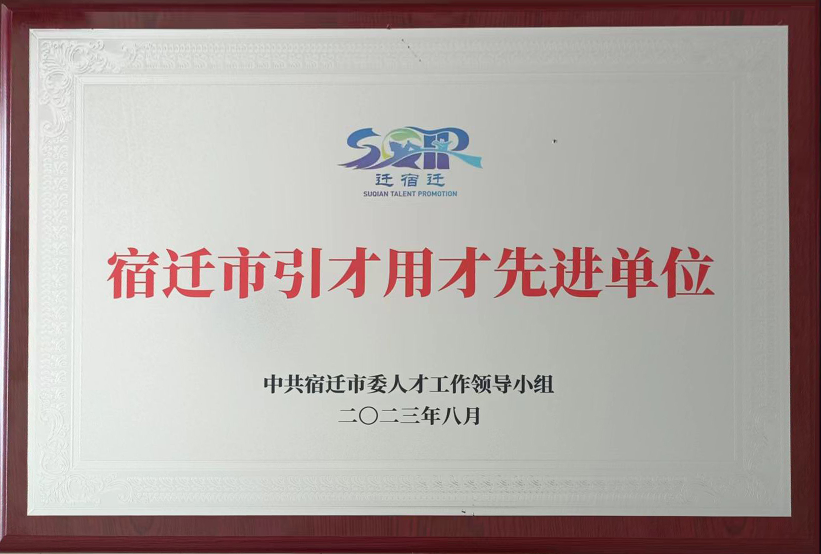 Suqian city to attract talent and use advanced units