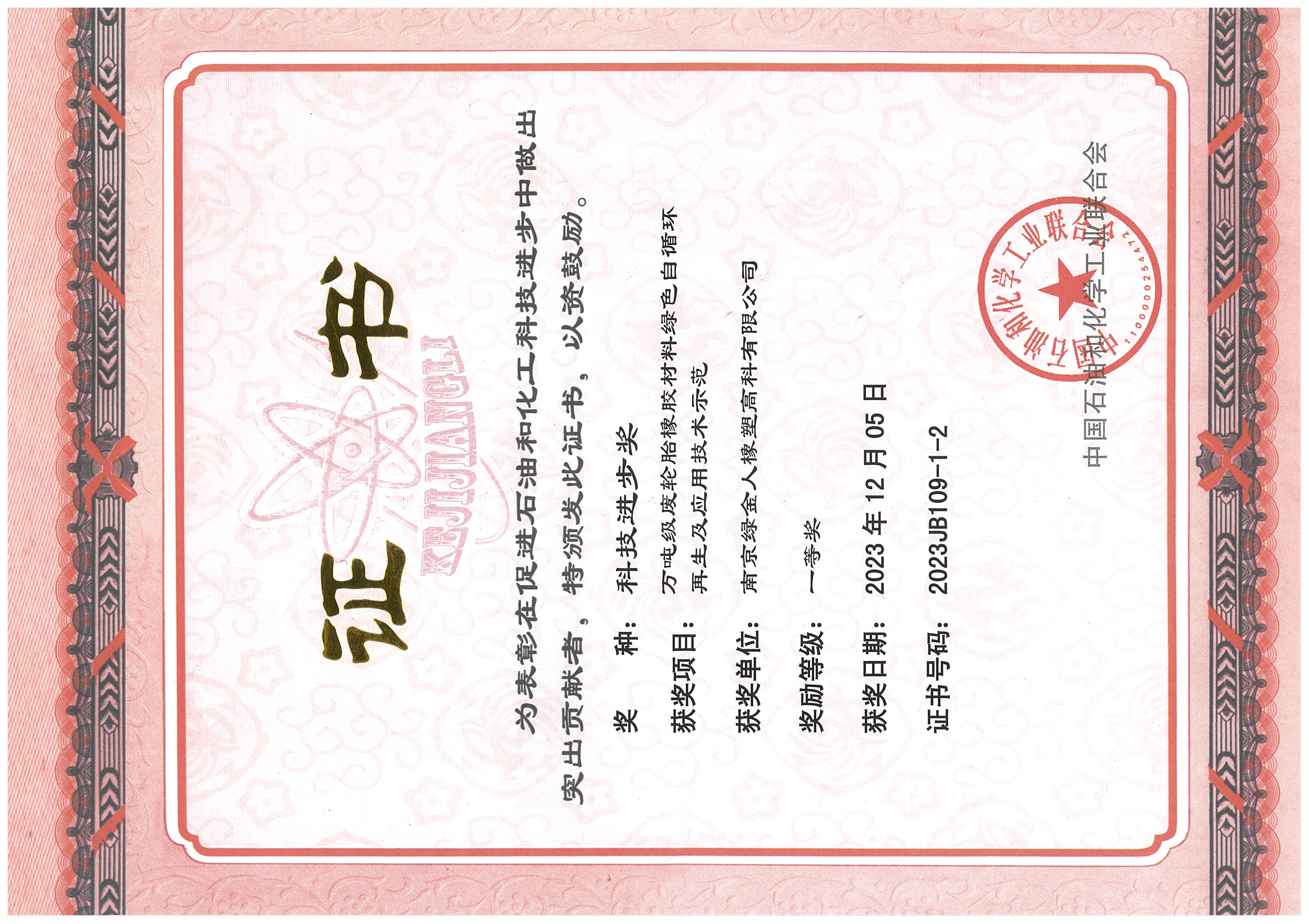 中石化联合会科技进步一等奖